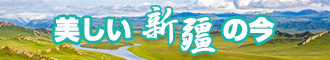 有特别刺激特别黄的在线尻尻视频吗播放一下好吗?新疆banner-w330n60.jpg